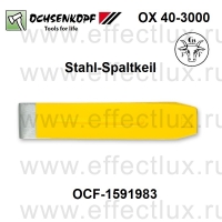 OCHSENKOPF OX 40-3000 Стальной клин для расщепления 3000 г OCF-1591983