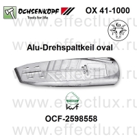 OCHSENKOPF OX 41-1000 Алюминиевый клин для расщепления 1000 г OCF-2598558