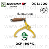 OCHSENKOPF OX 53-0000 Захват грейферный для брёвен до 18 сm OCF-1609742