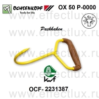 OCHSENKOPF OX 50 P-0000 Захватный крюк OCF-2231387