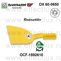 OCHSENKOPF OX 60-0650 Окорочная лопатка, модель Schwarzwälder  OCF-1592610