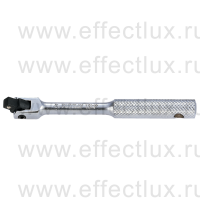 2452-05F Вороток 1/4", 125 мм., с шарниром