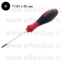 WIHA 362TR T10H x 80 Отвёртка SoftFinish® шлиц TORX® Tamper Resistant®, круглое жало T10Hx80 мм. WI-01300