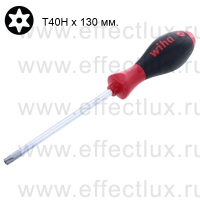 WIHA 362TR T40H x 130 Отвёртка SoftFinish® шлиц TORX® Tamper Resistant®, круглое жало T40Hx130 мм. WI-01306