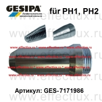 GESIPA Малая голова-20 мм. для заклепочников PH1, PH2,PH2-KA GES-1456783 / 7171986