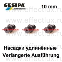 GESIPA Удлиненные насадки 10 мм. для заклепочников HN2, SN2, PH1, PH2 и PH2000