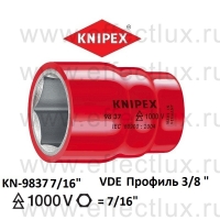 KNIPEX VDE Сменная головка к торцевому ключу для винтов с шестигранной головкой с внутренним квадратом 3/8" 7/16". KN-98377_16