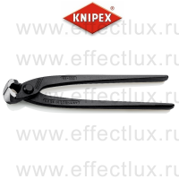 KNIPEX Клещи вязальные для арматурной сетки, 220 мм., фосфатированные KN-9900220