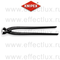 KNIPEX Клещи вязальные для арматурной сетки, 300 мм., фосфатированные KN-9900300