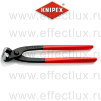 KNIPEX Клещи вязальные для арматурной сетки, 250 мм., фосфатированные, обливные ручки KN-9901250