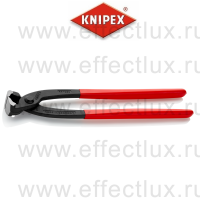 KNIPEX Клещи вязальные для арматурной сетки, 280 мм., фосфатированные, обливные ручки KN-9901280
