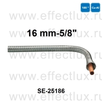 SUPER-EGO Пружина для гибки медных труб диаметром 16мм и 5/8'' SE-25186