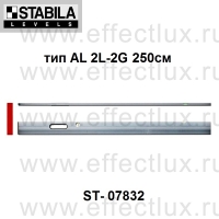 STABILA Наугольник тип AL 2L-2G 250см ST-07832